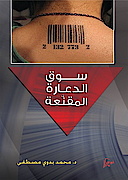 Cover „Verdeckte Prostitution“